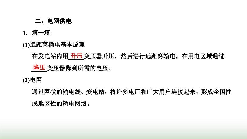 人教版高中物理选择性必修第二册第三章交变电流第四节电能的输送课件第6页