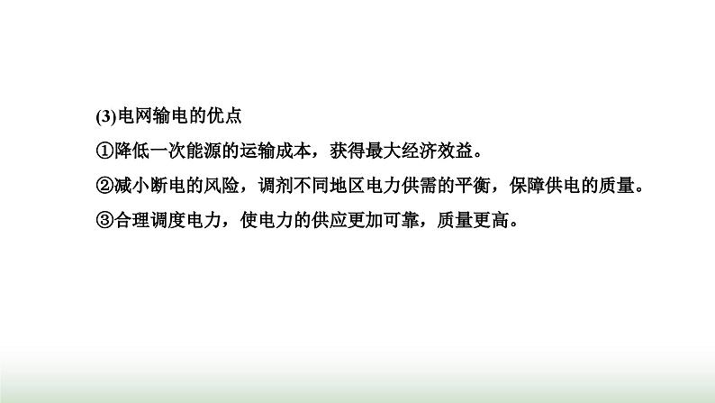 人教版高中物理选择性必修第二册第三章交变电流第四节电能的输送课件第7页