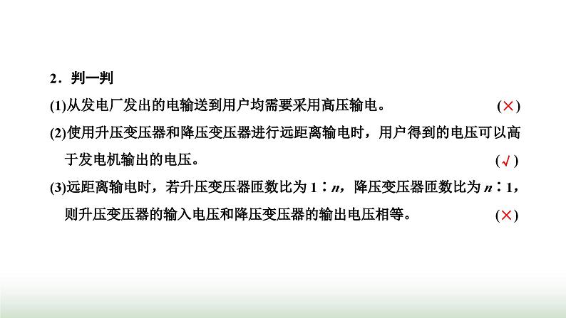 人教版高中物理选择性必修第二册第三章交变电流第四节电能的输送课件第8页