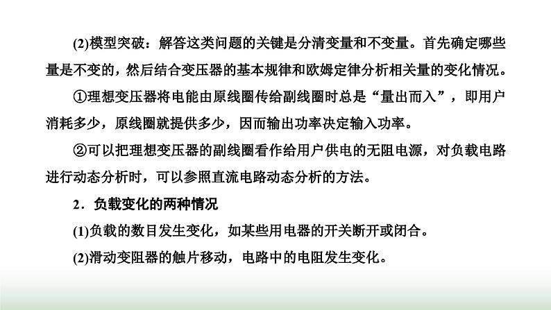 人教版高中物理选择性必修第二册第三章交变电流习题课3变压器的综合应用课件02