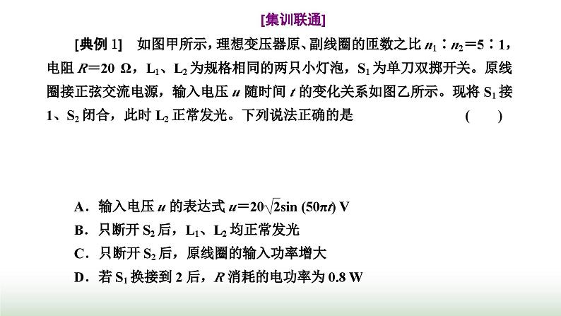 人教版高中物理选择性必修第二册第三章交变电流习题课3变压器的综合应用课件03