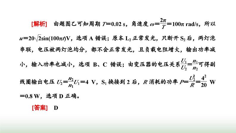 人教版高中物理选择性必修第二册第三章交变电流习题课3变压器的综合应用课件04