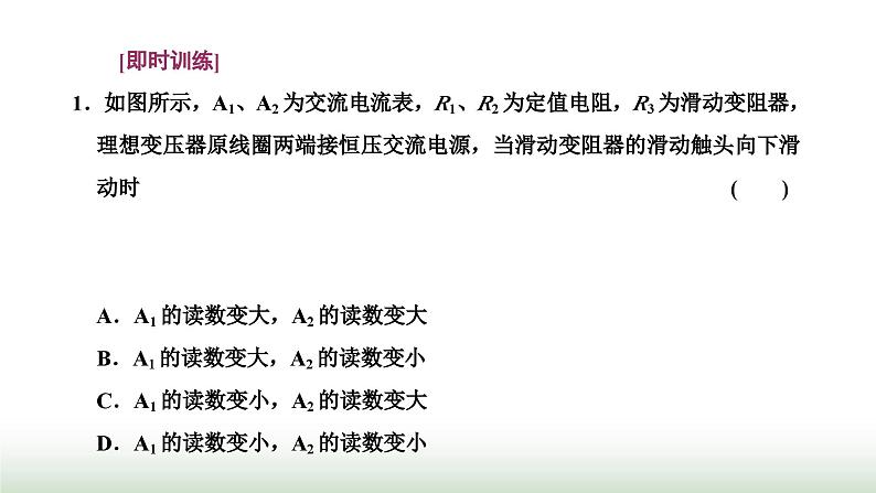 人教版高中物理选择性必修第二册第三章交变电流习题课3变压器的综合应用课件06