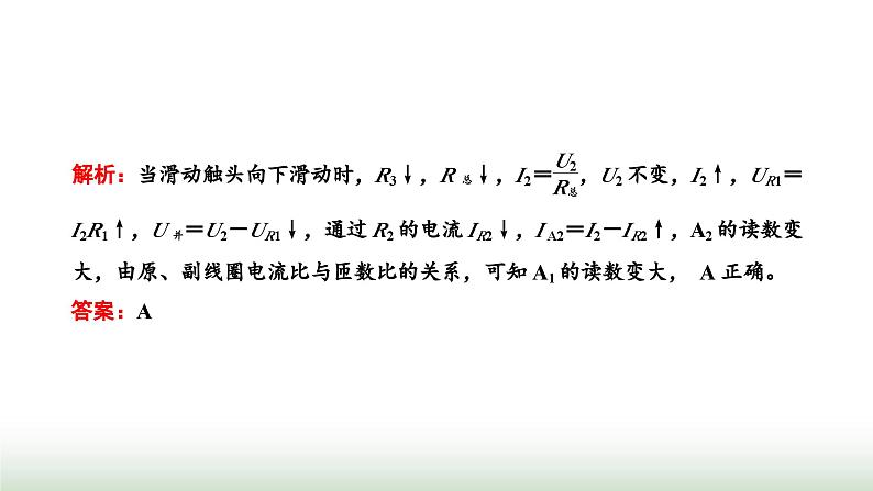 人教版高中物理选择性必修第二册第三章交变电流习题课3变压器的综合应用课件07