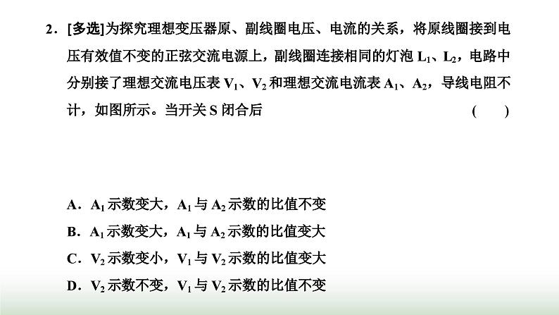 人教版高中物理选择性必修第二册第三章交变电流习题课3变压器的综合应用课件08