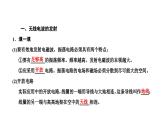 人教版高中物理选择性必修第二册第四章电磁振荡与电磁波第3、4节无线电波的发射和接收电磁波谱课件