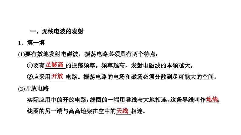 人教版高中物理选择性必修第二册第四章电磁振荡与电磁波第3、4节无线电波的发射和接收电磁波谱课件02