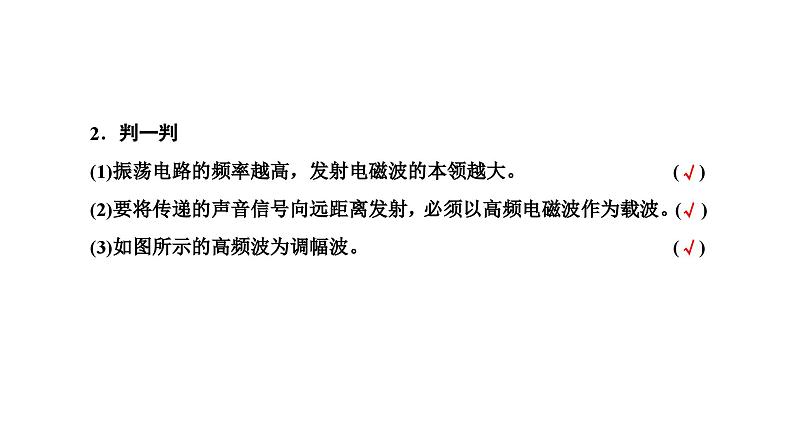 人教版高中物理选择性必修第二册第四章电磁振荡与电磁波第3、4节无线电波的发射和接收电磁波谱课件04