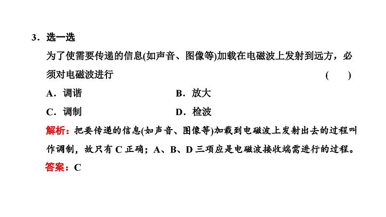 人教版高中物理选择性必修第二册第四章电磁振荡与电磁波第3、4节无线电波的发射和接收电磁波谱课件05