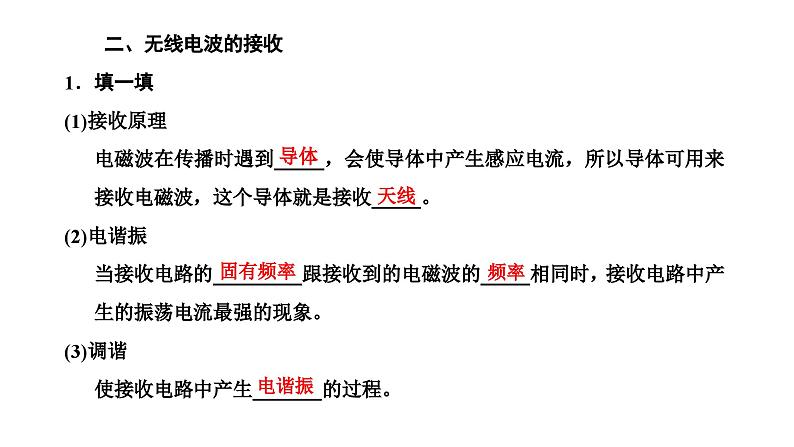 人教版高中物理选择性必修第二册第四章电磁振荡与电磁波第3、4节无线电波的发射和接收电磁波谱课件06