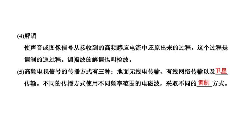 人教版高中物理选择性必修第二册第四章电磁振荡与电磁波第3、4节无线电波的发射和接收电磁波谱课件07