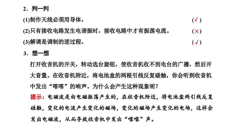 人教版高中物理选择性必修第二册第四章电磁振荡与电磁波第3、4节无线电波的发射和接收电磁波谱课件08