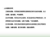 人教版高中物理选择性必修第二册第五章传感器第1、2节认识传感器常见传感器的工作原理及应用课件