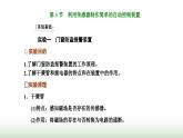 人教版高中物理选择性必修第二册第五章传感器第三节利用传感器制作简单的自动控制装置课件
