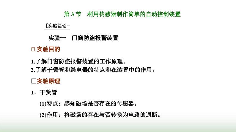 人教版高中物理选择性必修第二册第五章传感器第三节利用传感器制作简单的自动控制装置课件01