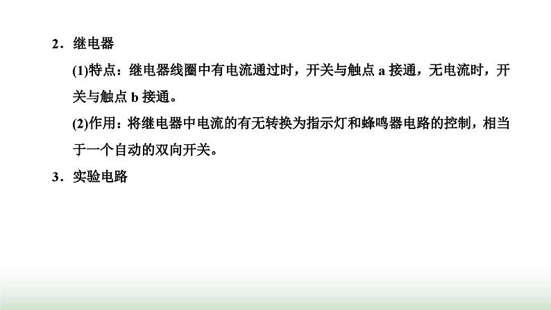 人教版高中物理选择性必修第二册第五章传感器第三节利用传感器制作简单的自动控制装置课件02