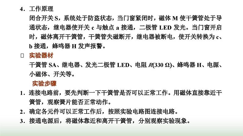 人教版高中物理选择性必修第二册第五章传感器第三节利用传感器制作简单的自动控制装置课件03