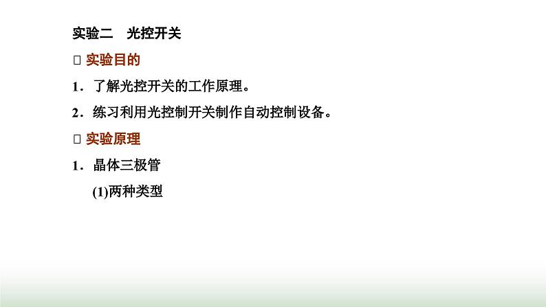 人教版高中物理选择性必修第二册第五章传感器第三节利用传感器制作简单的自动控制装置课件04