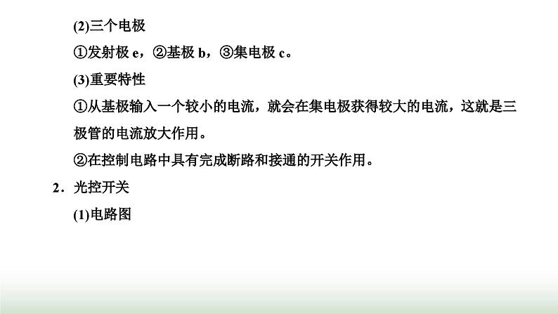 人教版高中物理选择性必修第二册第五章传感器第三节利用传感器制作简单的自动控制装置课件05