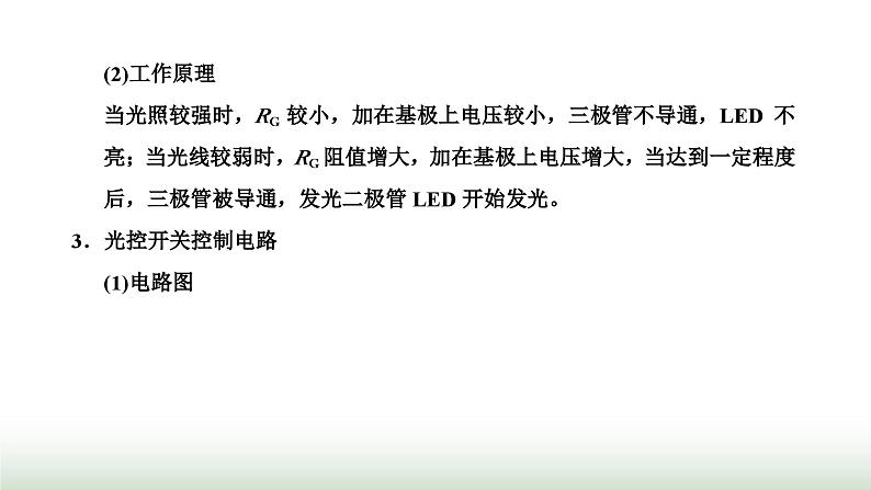 人教版高中物理选择性必修第二册第五章传感器第三节利用传感器制作简单的自动控制装置课件06