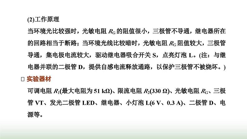 人教版高中物理选择性必修第二册第五章传感器第三节利用传感器制作简单的自动控制装置课件07