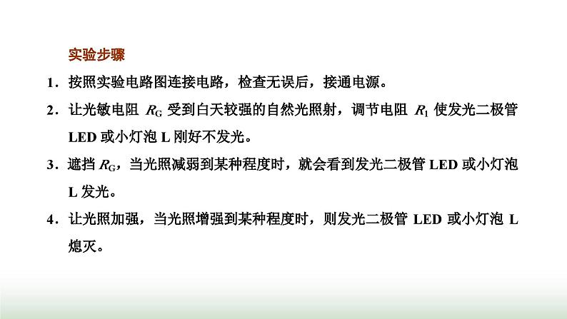 人教版高中物理选择性必修第二册第五章传感器第三节利用传感器制作简单的自动控制装置课件08