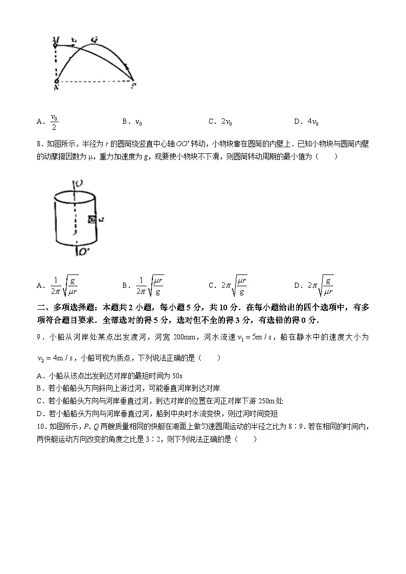 山西省运城市盐湖区运城南风学校2023-2024学年高一下学期3月月考物理试题第3页