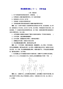 高中物理1 交变电流当堂检测题