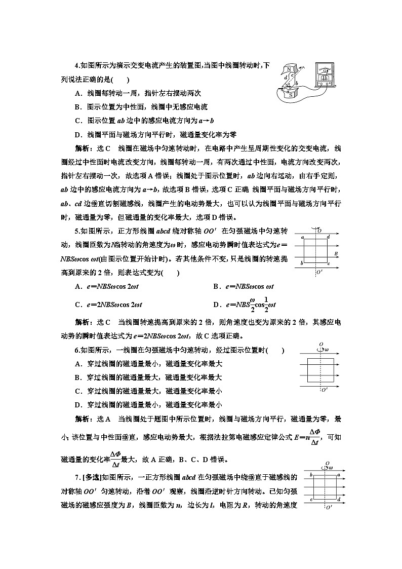 人教版高中物理选择性必修第二册课时跟踪训练（十一）交变电流含答案第2页