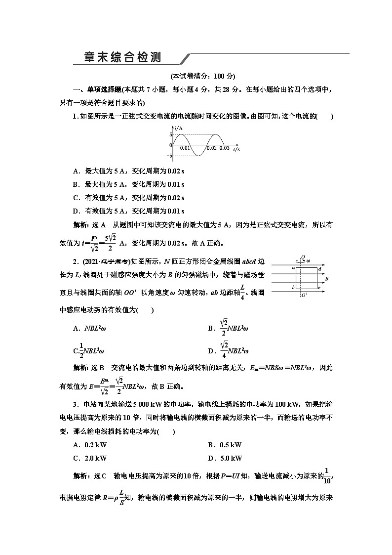 人教版高中物理选择性必修第二册章末综合检测（三）交变电流含答案第1页