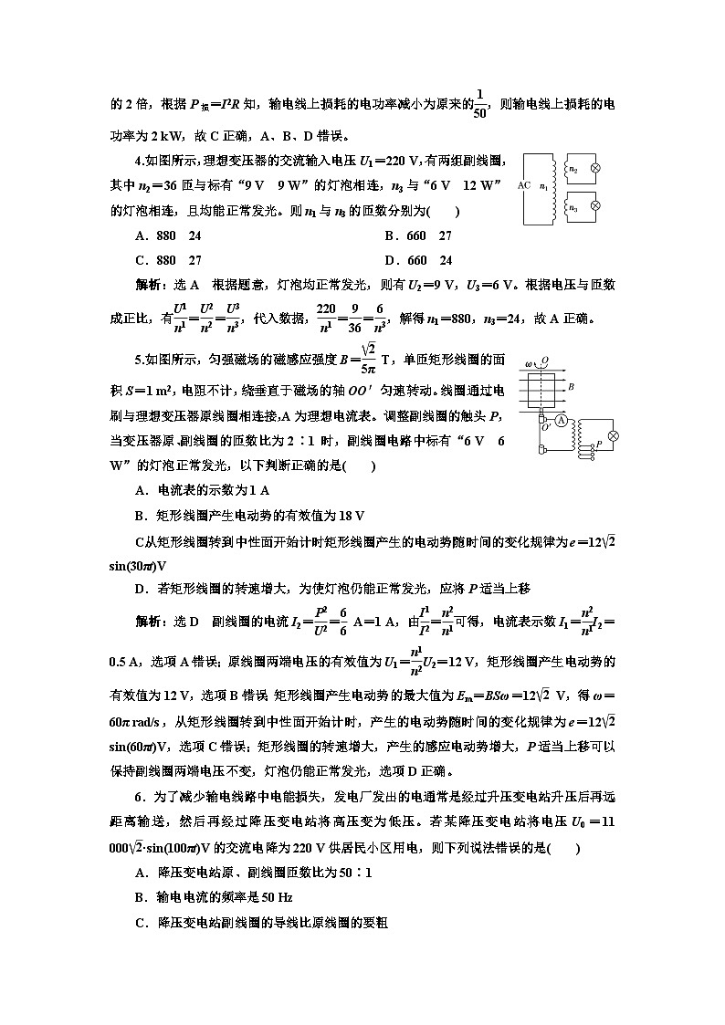 人教版高中物理选择性必修第二册章末综合检测（三）交变电流含答案第2页