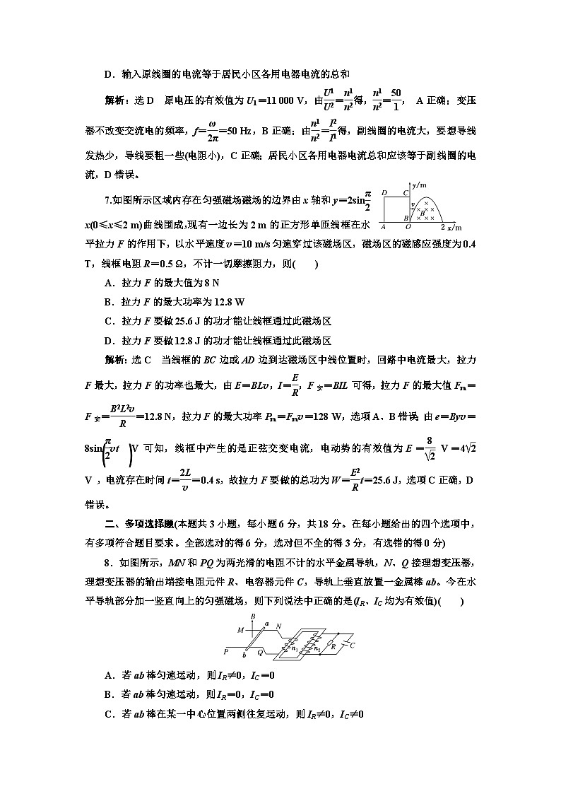 人教版高中物理选择性必修第二册章末综合检测（三）交变电流含答案第3页