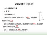 人教版高中物理选择性必修第一册第一章动量守恒定律第1、2节动量动量定理课件