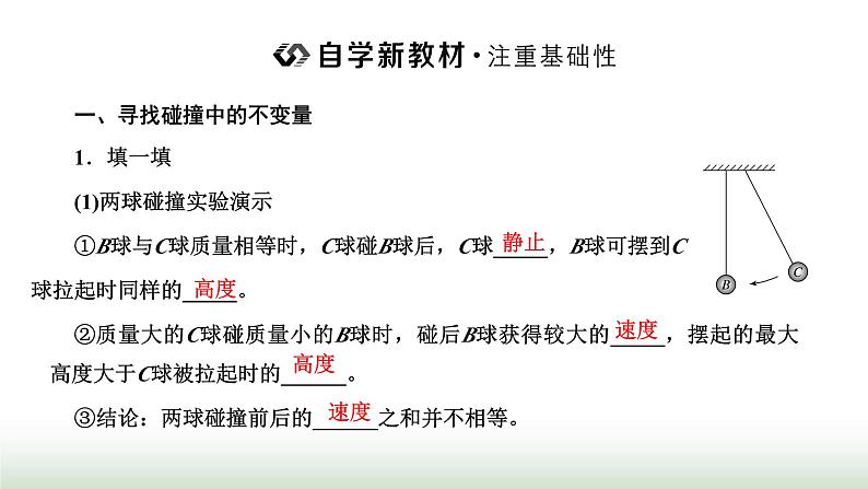 人教版高中物理选择性必修第一册第一章动量守恒定律第1、2节动量动量定理课件第2页