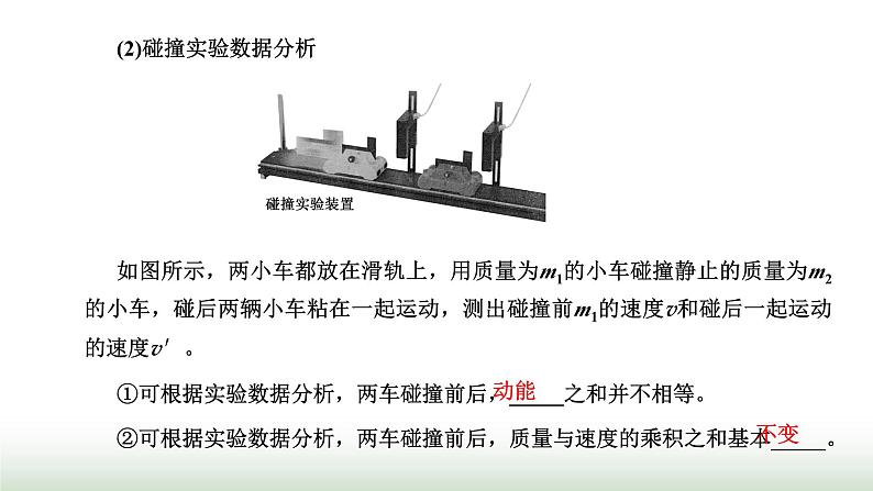 人教版高中物理选择性必修第一册第一章动量守恒定律第1、2节动量动量定理课件第3页