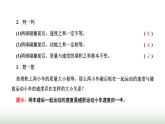 人教版高中物理选择性必修第一册第一章动量守恒定律第1、2节动量动量定理课件