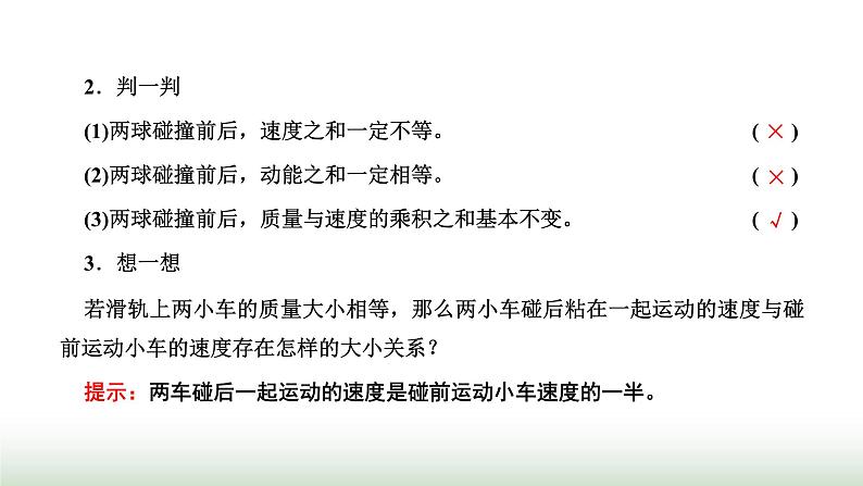 人教版高中物理选择性必修第一册第一章动量守恒定律第1、2节动量动量定理课件第4页