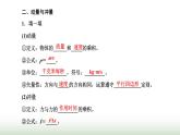 人教版高中物理选择性必修第一册第一章动量守恒定律第1、2节动量动量定理课件