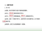 人教版高中物理选择性必修第一册第一章动量守恒定律第三节动量守恒定律课件