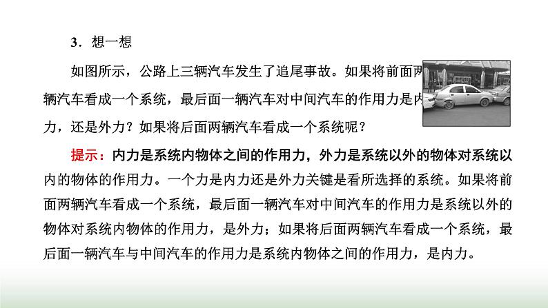 人教版高中物理选择性必修第一册第一章动量守恒定律第三节动量守恒定律课件07