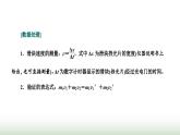 人教版高中物理选择性必修第一册第一章动量守恒定律第四节实验：验证动量守恒定律课件