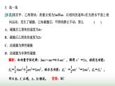 人教版高中物理选择性必修第一册第一章动量守恒定律第五节弹性碰撞和非弹性碰撞课件