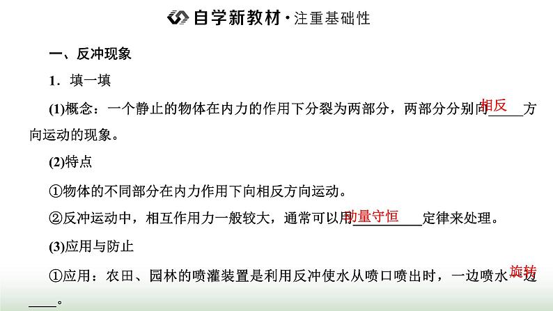 人教版高中物理选择性必修第一册第一章动量守恒定律第六节反冲现象火箭课件02