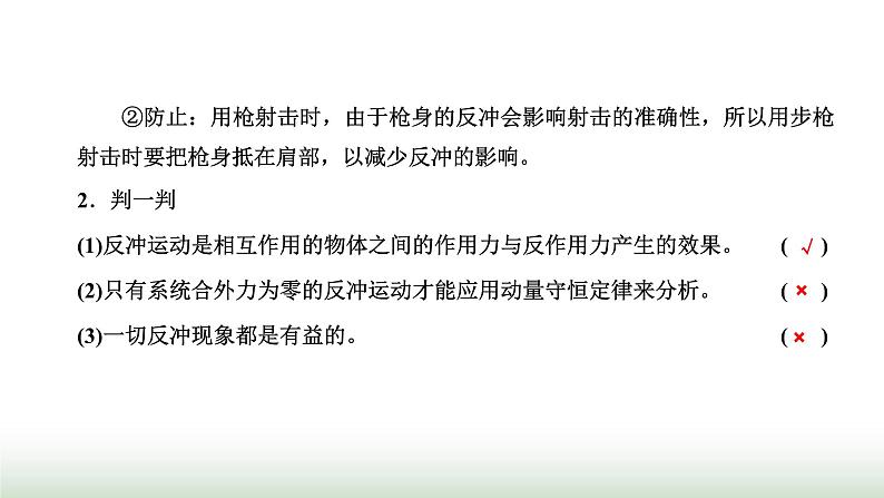 人教版高中物理选择性必修第一册第一章动量守恒定律第六节反冲现象火箭课件03