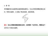 人教版高中物理选择性必修第一册第一章动量守恒定律第六节反冲现象火箭课件