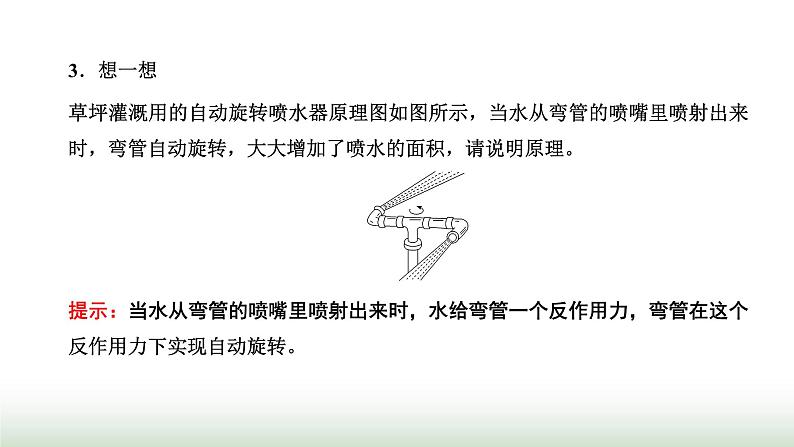 人教版高中物理选择性必修第一册第一章动量守恒定律第六节反冲现象火箭课件04