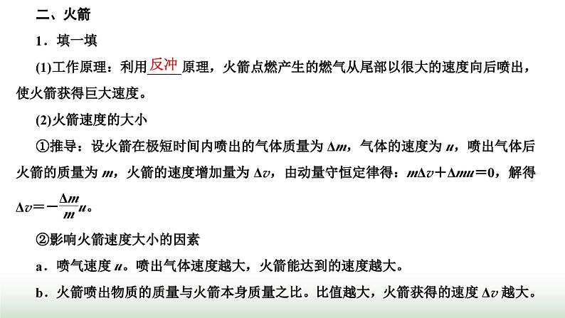 人教版高中物理选择性必修第一册第一章动量守恒定律第六节反冲现象火箭课件05