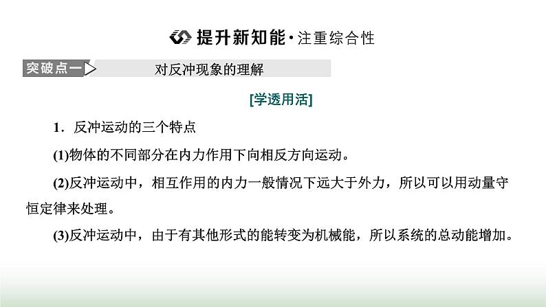 人教版高中物理选择性必修第一册第一章动量守恒定律第六节反冲现象火箭课件08