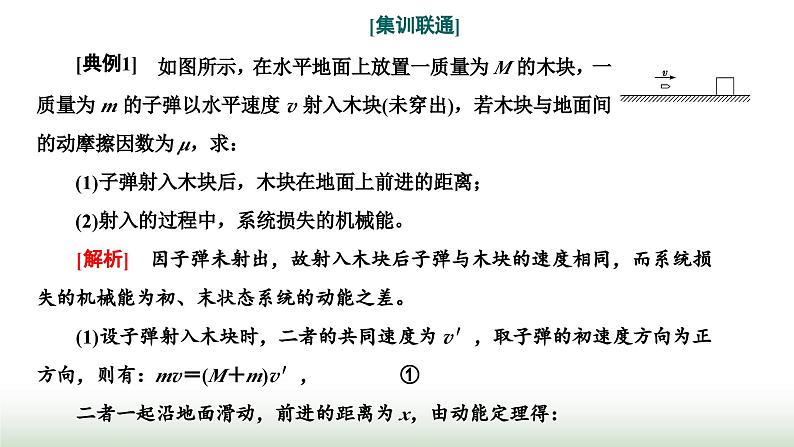 人教版高中物理选择性必修第一册第一章动量守恒定律习题课1动量与能量的综合问题课件第2页