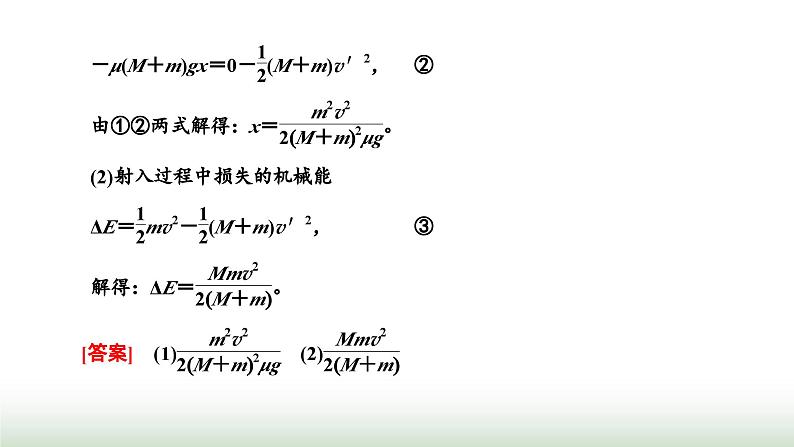 人教版高中物理选择性必修第一册第一章动量守恒定律习题课1动量与能量的综合问题课件第3页